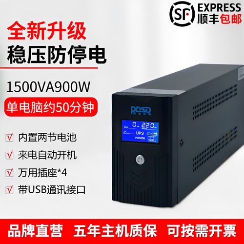 顺丰包邮ups电源220V应急防停电