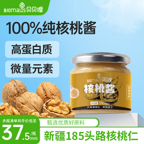 贝贝哩纯核桃酱鲜核桃泥宝宝调味料拌饭送婴幼儿辅食谱0添加盐