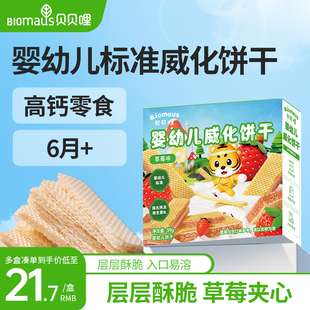 贝贝哩婴幼儿威化饼干儿童宝宝零食一两岁以上儿童1岁高钙零食