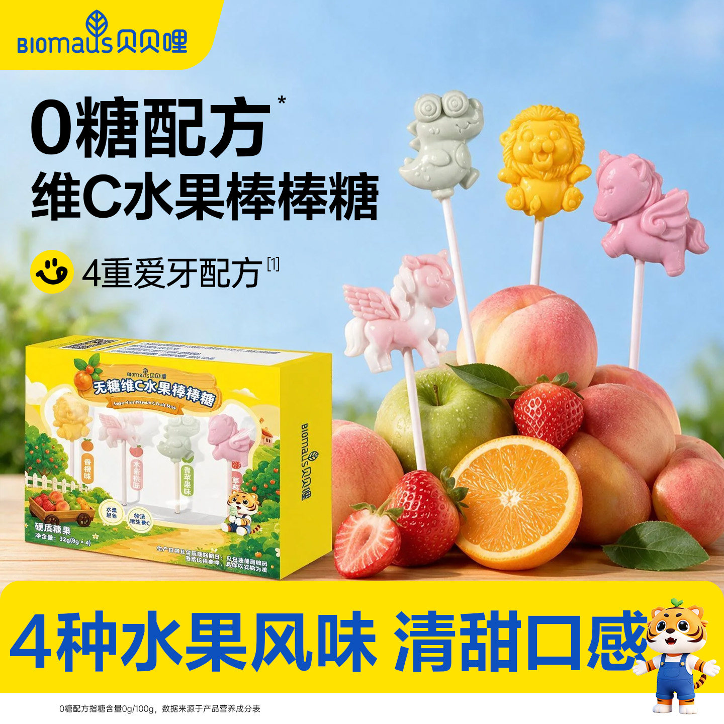 贝贝哩无糖棒棒糖儿童无添加蔗糖糖果健康小零食送宝宝婴幼儿食谱
