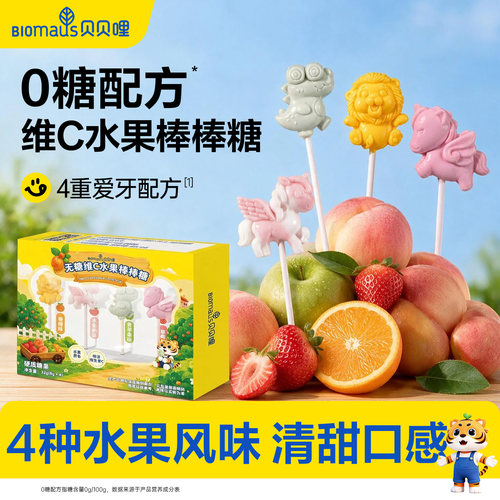 贝贝哩无糖棒棒糖儿童无添加蔗糖糖果健康小零食送宝宝婴幼儿食谱