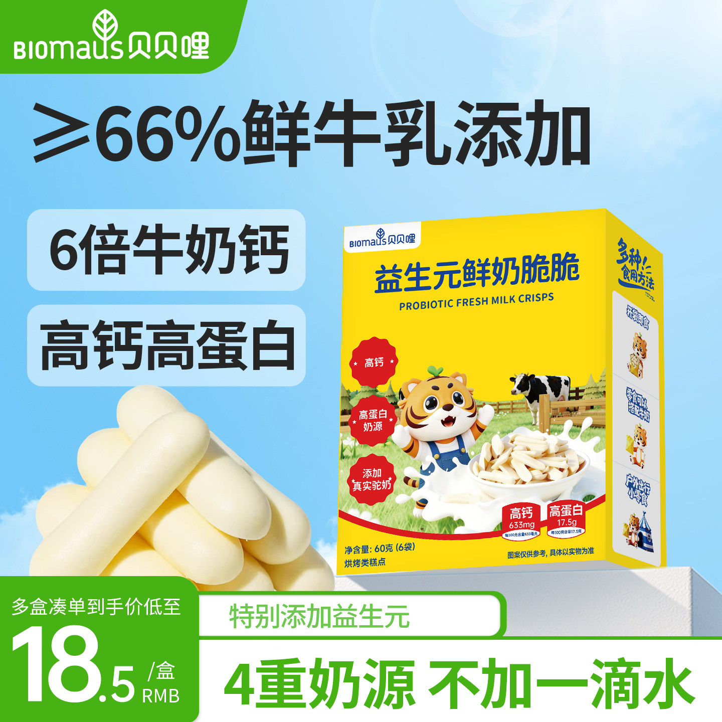 贝贝哩烤鲜奶脆脆条宝宝零食儿童休闲健康零食送婴儿一岁以上食谱,婴童食品,宝宝饼干,淘宝优惠券,粉丝福利购,淘宝优惠卷