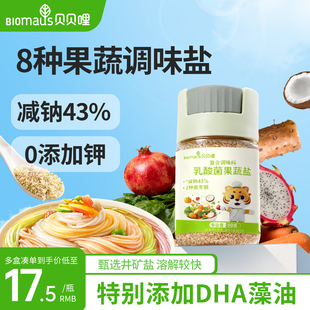 贝贝哩宝宝盐调味果蔬盐专用食用盐送婴儿盐一岁宝宝专用辅食谱