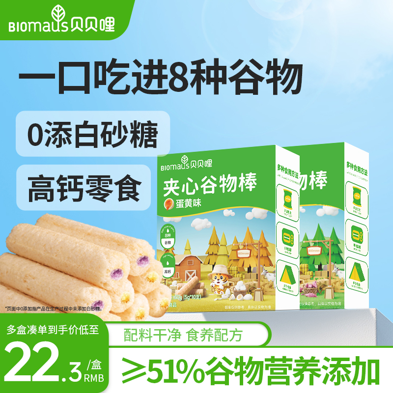 贝贝哩谷物棒宝宝儿童小零食送婴幼儿一岁以上食谱儿童健康零食