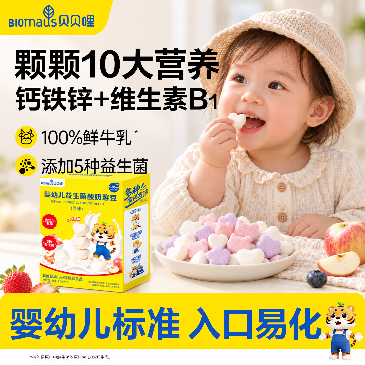 贝贝哩婴幼儿酸奶溶豆6个月以上宝宝无添加白砂糖儿童零食