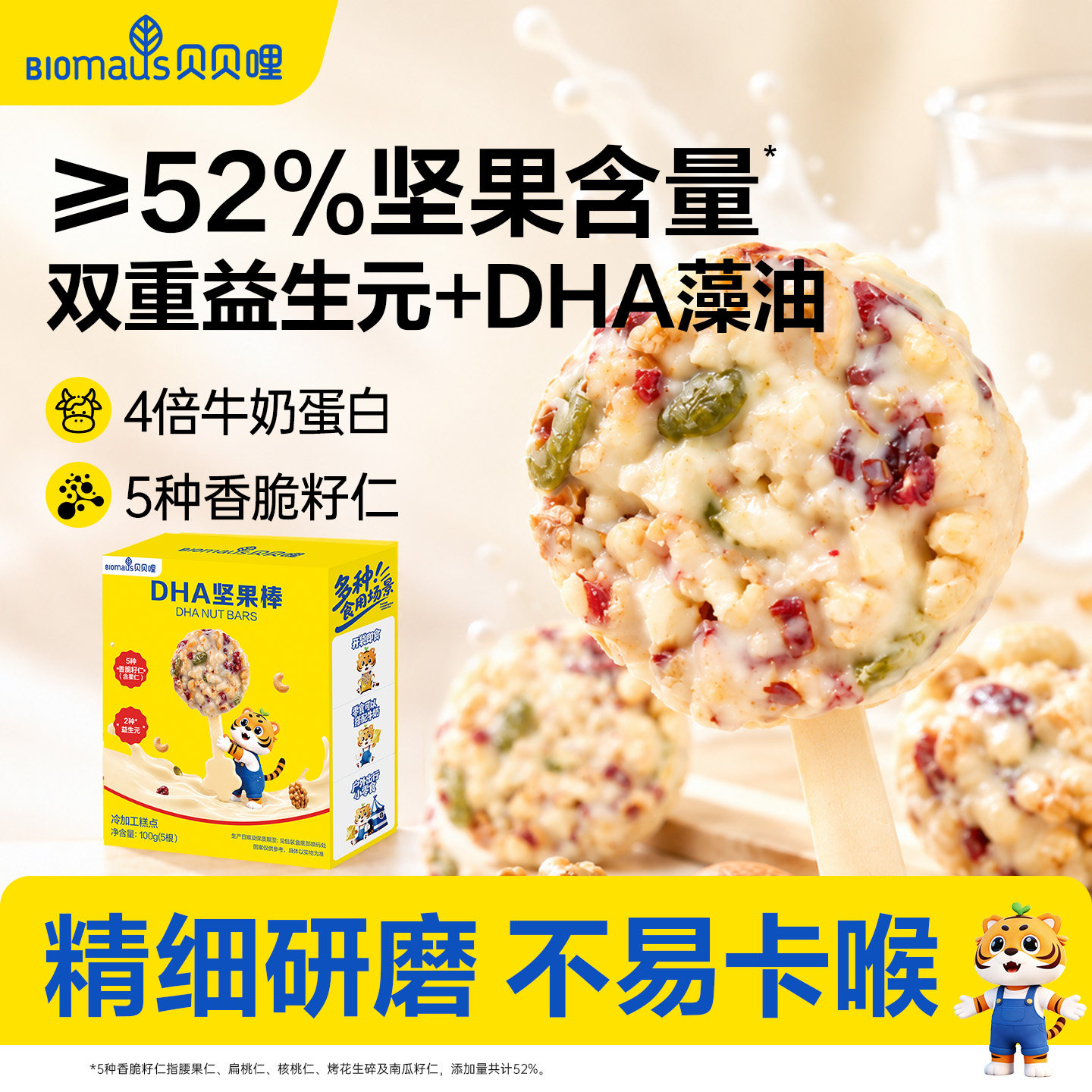 贝贝哩DHA坚果棒饼干儿童健康小零食送宝宝婴幼儿一岁辅食谱