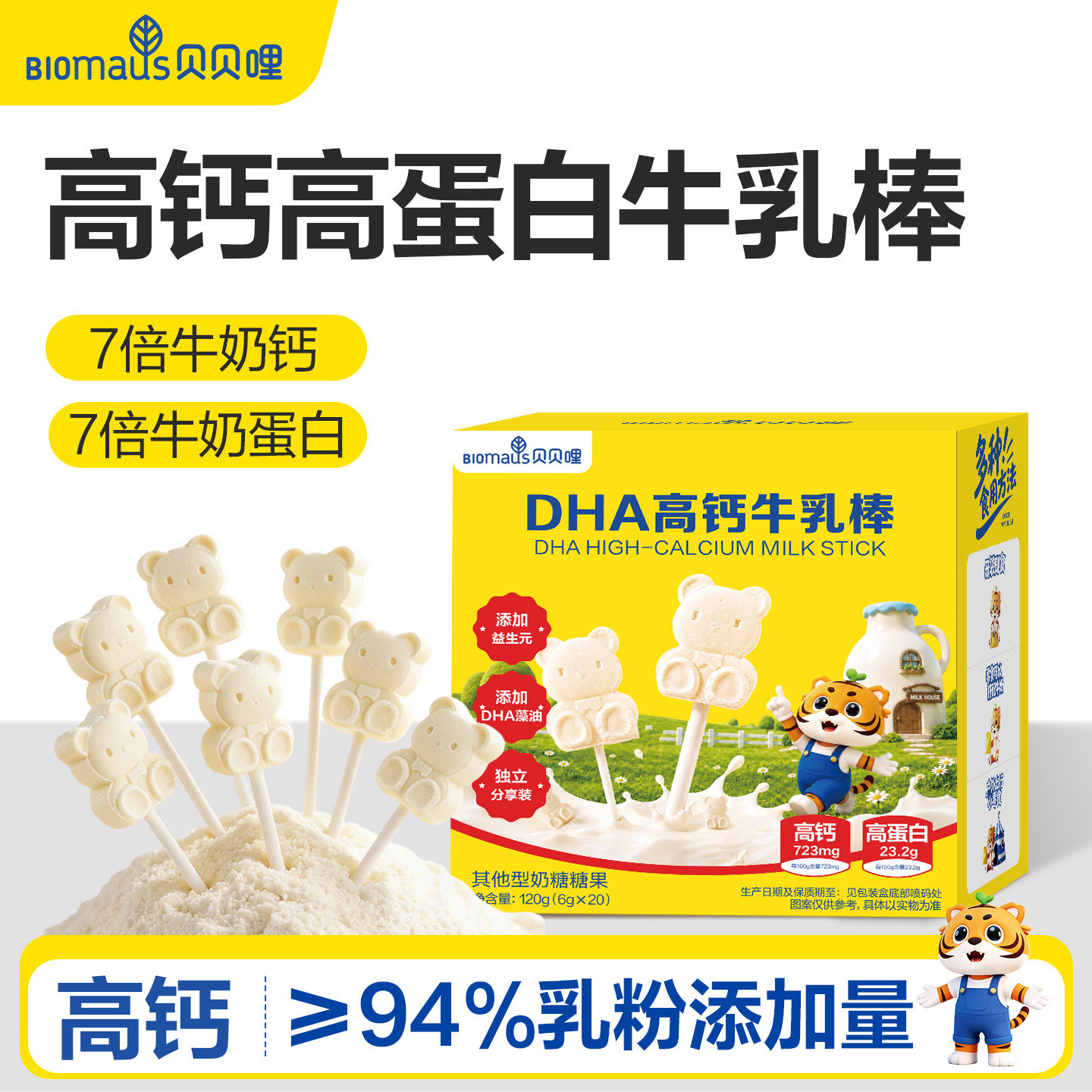 贝贝哩DHA高钙牛乳棒奶片儿童健康零食送宝宝婴幼儿1岁以上辅食谱图片