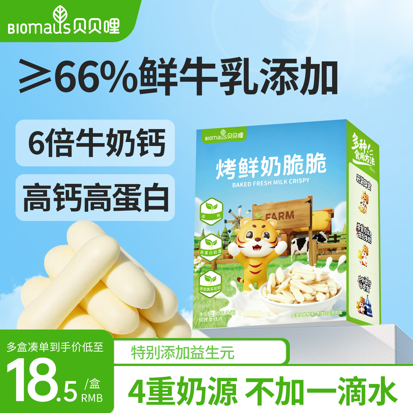 贝贝哩烤鲜奶脆脆条宝宝零食儿童休闲健康零食送婴儿一岁以上食谱,婴童食品,宝宝饼干,淘宝优惠券,粉丝福利购,淘宝优惠卷