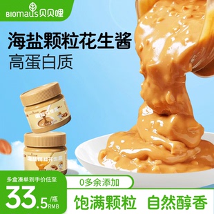 贝贝哩有机海盐花生酱宝宝拌饭酱料儿童调味送婴幼儿花生酱辅食谱
