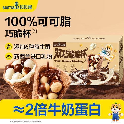 贝贝哩双巧脆脆杯儿童巧克力星球杯饼干零食送宝宝婴幼儿食谱
