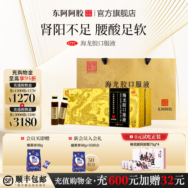 [东阿阿胶]海龙胶口服液20ml*24支/盒