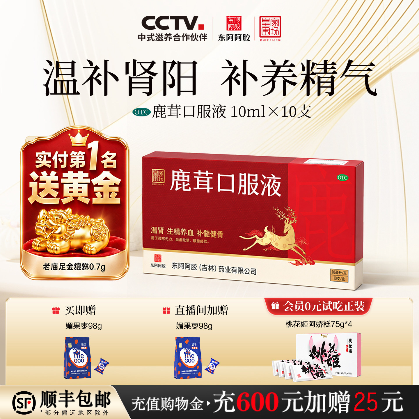 皇家围场鹿茸口服液生精养血补脑髓骨男女温肾补阳官方旗舰店正品