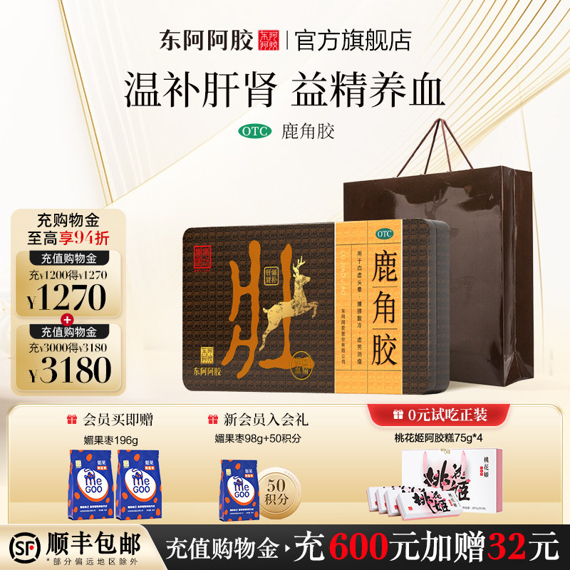 东阿阿胶鹿角胶6g*9块温补肝肾益精养血用于血虚头晕官方旗舰店