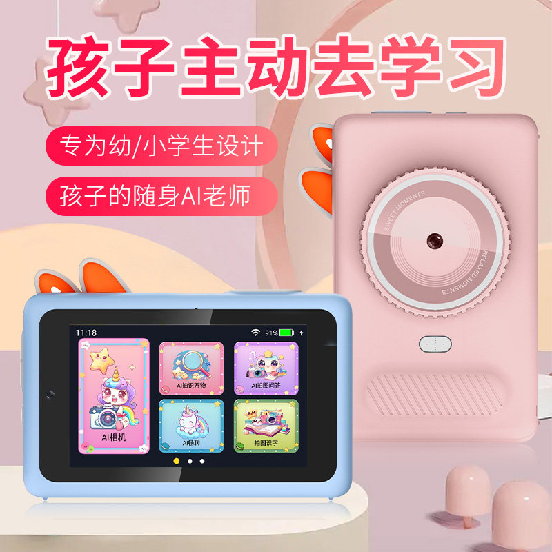 AI智能拍学机儿童学习机智能玩具早教机学练机点读机数码相机益智