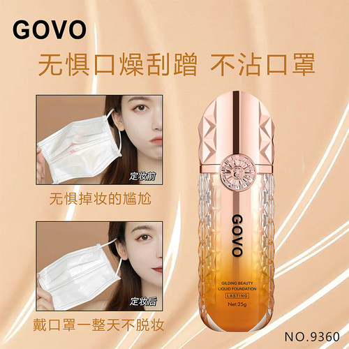 GOVO显白提亮肤色干皮油皮敏感肌