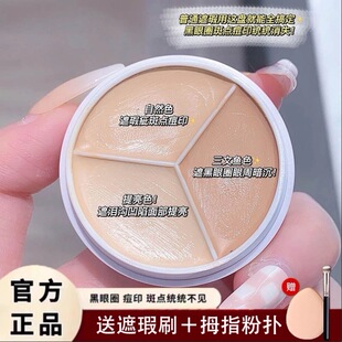 程十安遮瑕膏三色遮暇盘液女遮斑点痘印黑眼圈提亮泪沟