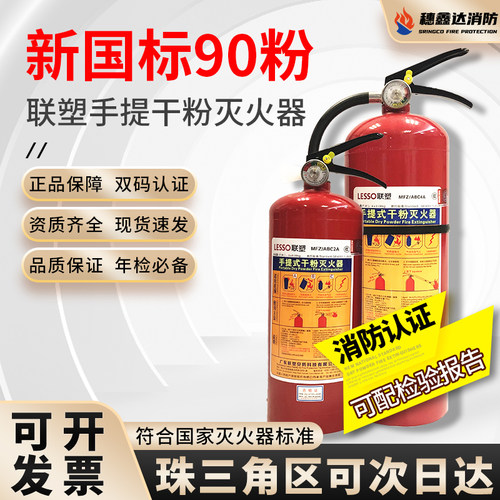 桂安联塑干粉灭火器4KG灭火器