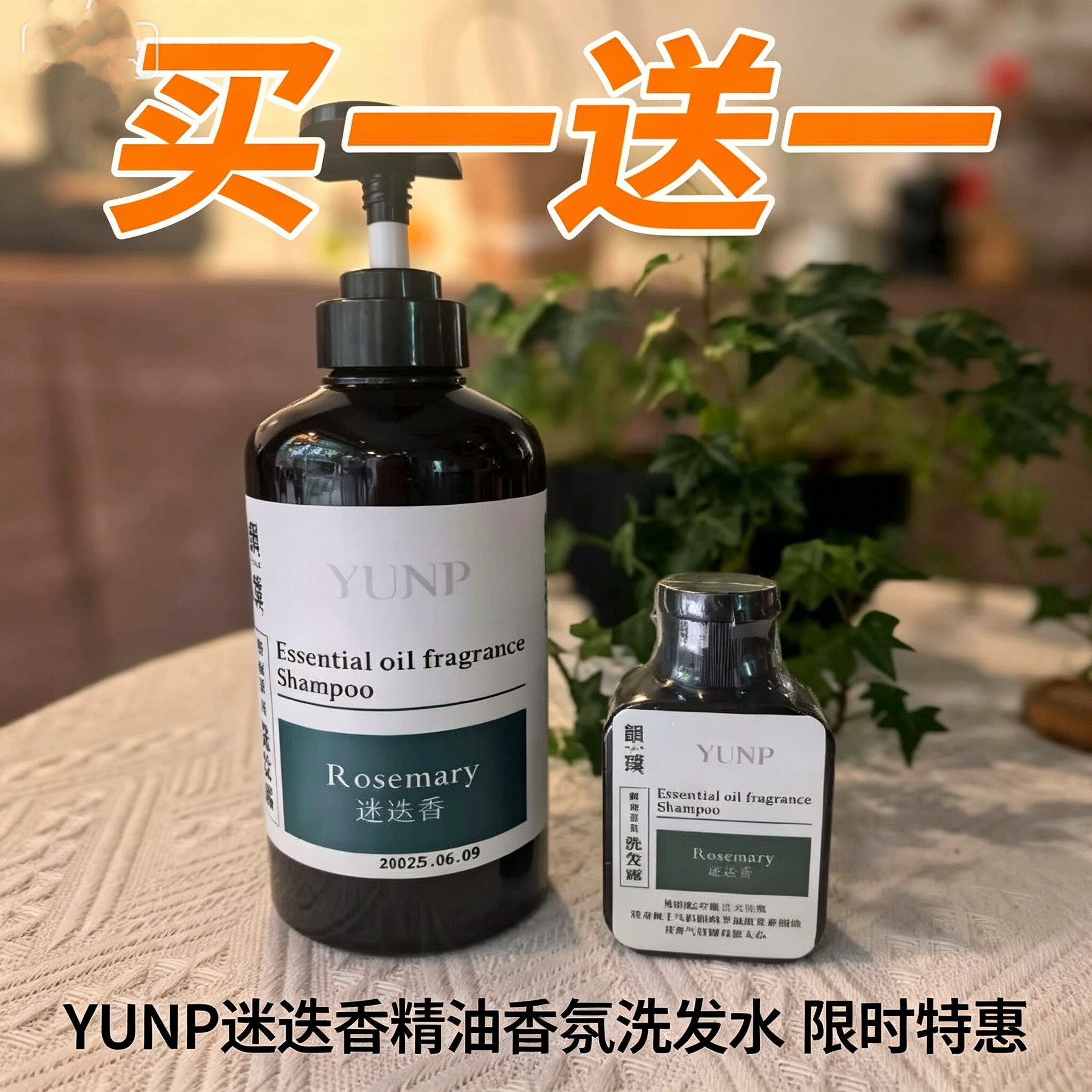 YUNP韵璞香氛迷迭香洗发水天然正品买500毫升送100毫升买一送一