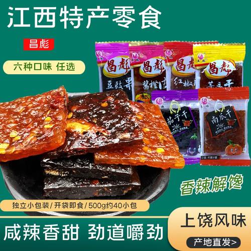 昌彪南瓜干茄子干辣味零食小包装