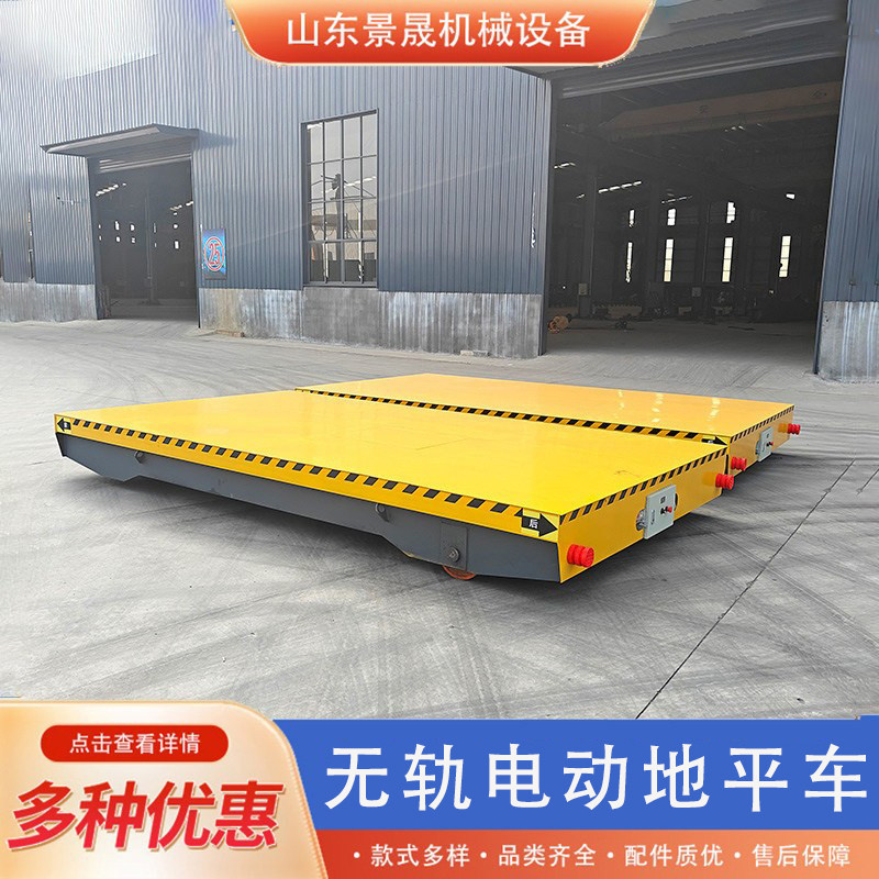 电动无轨地平车5吨10吨20吨30吨50吨货物搬运蓄电池遥控电动平车,搬运/仓储/物流设备,其他起重搬运设备,淘宝优惠券,粉丝福利购,淘宝优惠卷