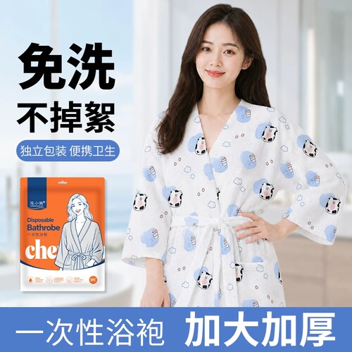 【维也娜老赵】一次性浴袍吸水成人睡衣男女同款独立包装