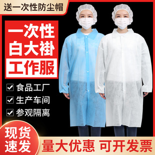 一次性白大褂无纺布工作服参观食品厂防尘参观实验服食堂罩衣