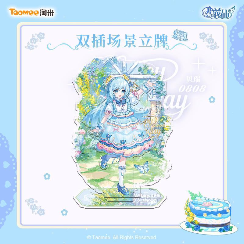 【预售】小花仙贝瑞生日初心绘梦·星璨予光系列徽章立牌色纸周边