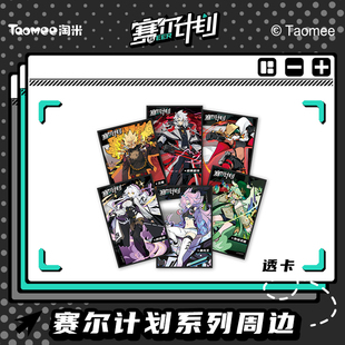 PVC透卡 赛尔号赛尔计划第一弹 现货