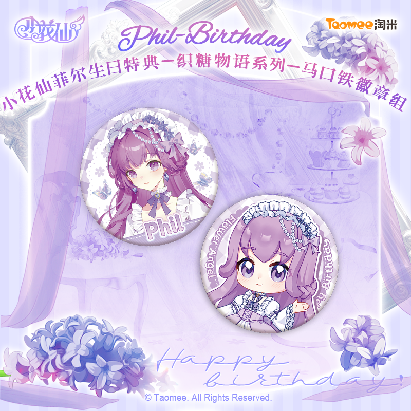 现货小花仙菲尔生日特典­织糖物语系列马口铁徽章组58mm吧唧徽章