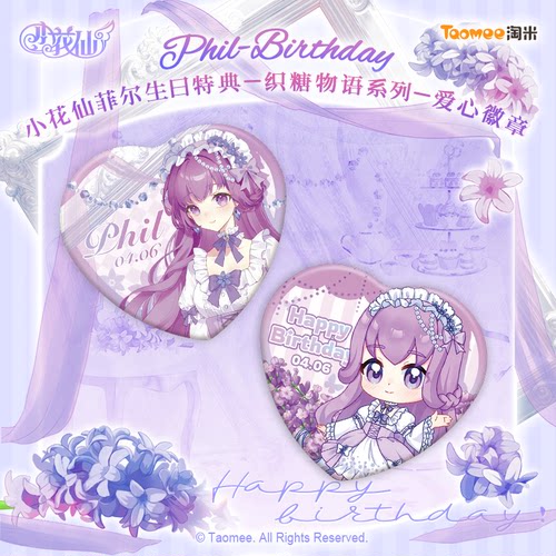 现货小花仙菲尔生日特典­织糖物语系列爱心徽章吧唧