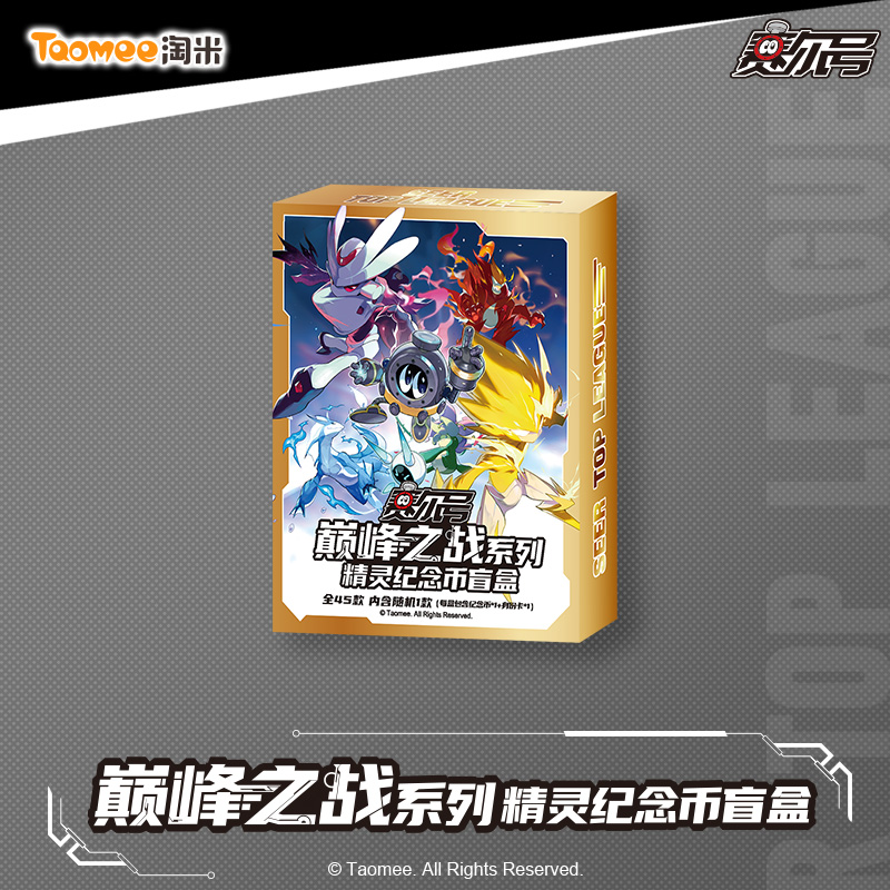 【现货】赛尔号巅峰之战系列-精灵纪念币盲盒