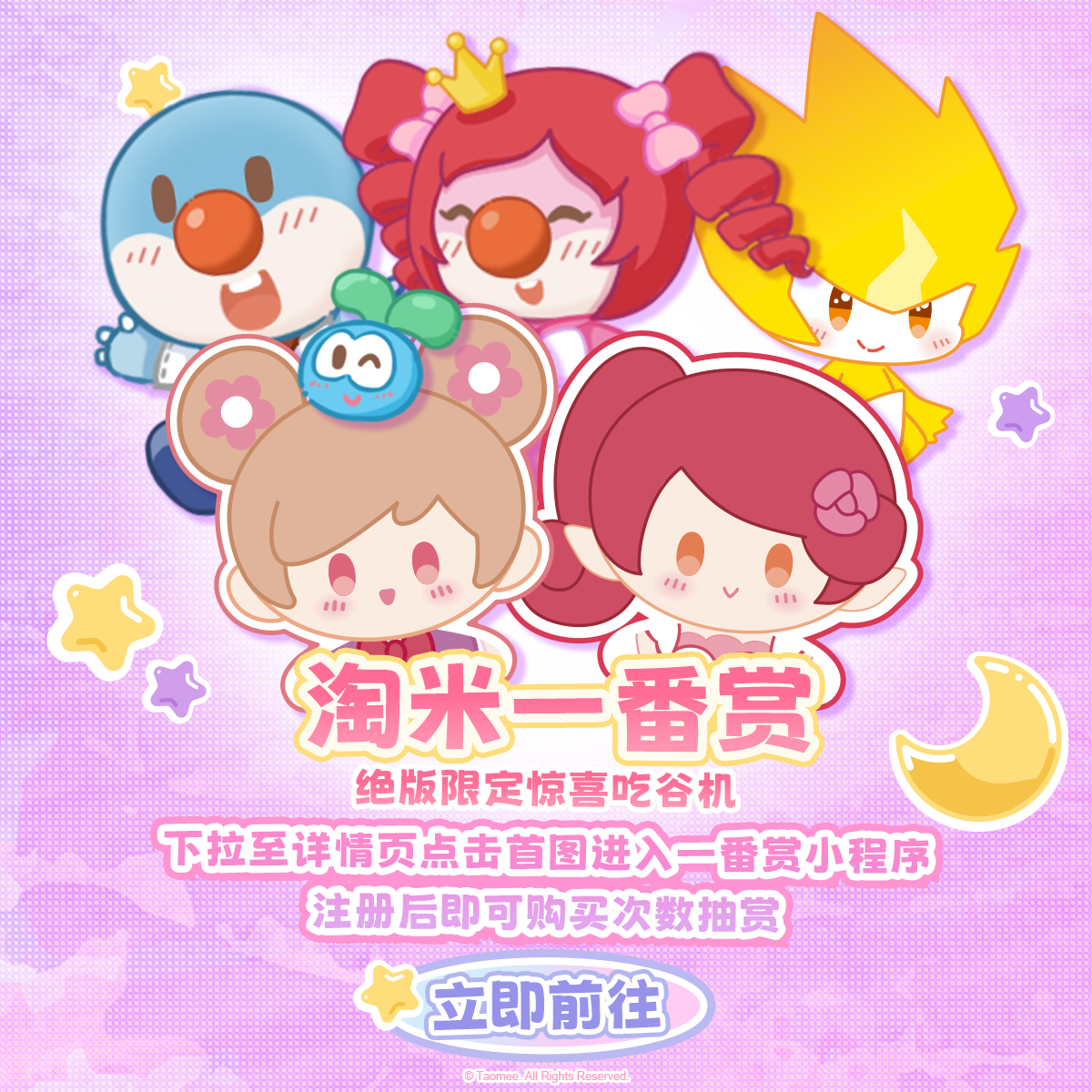 淘米一番赏抽赏次数-小花仙摩尔庄园赛尔号玩偶手办盲盒周边福利