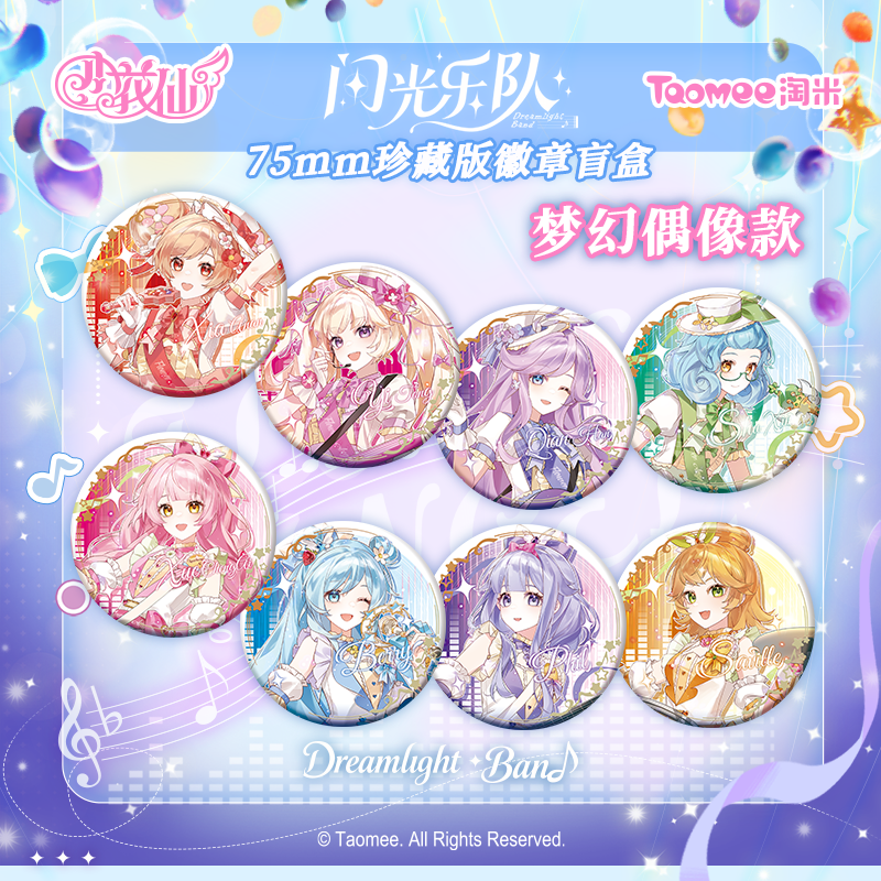 【预售】小花仙闪光乐队系列75mm珍藏版吧唧马口铁徽章盲盒