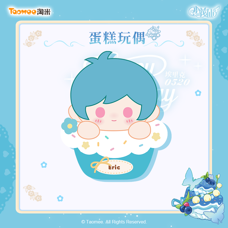 小花仙埃里克生贺周边蛋糕玩偶
