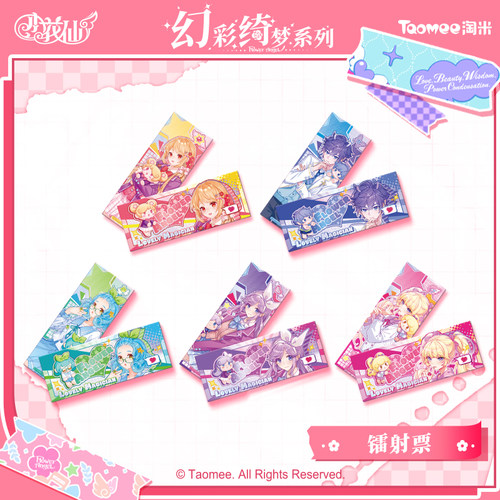 淘米小花仙动画幻彩绮梦镭射票