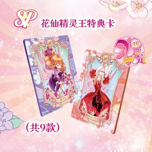 包花仙魔法卡传承包 小花仙第二弹2元 小花仙x创侠文化