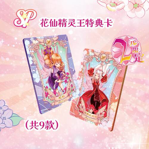 淘米taomee小花仙卡牌