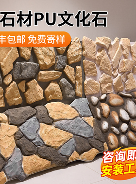 pu文化石外墙砖仿石材背景墙石头鹅卵石乱形石石材别墅外墙仿石砖