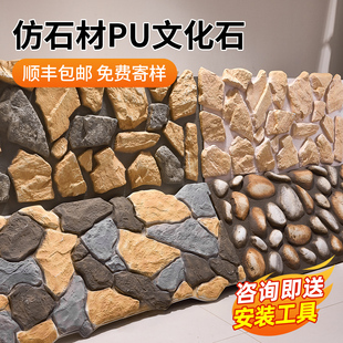 pu文化石外墙砖仿石材背景墙石头鹅卵石乱形石石材别墅外墙仿石砖