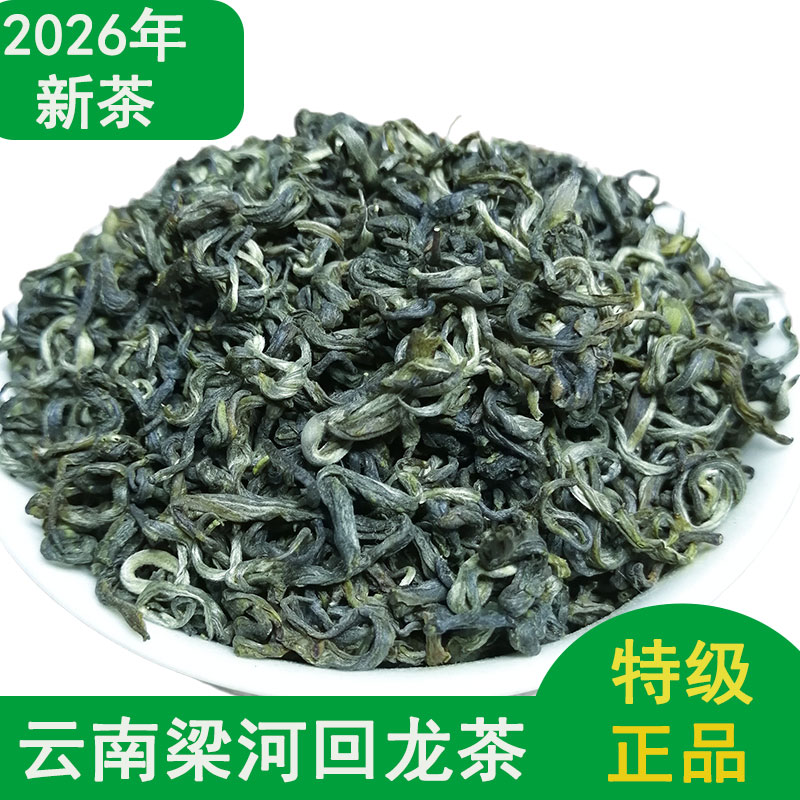 绿茶正宗梁河回龙茶特级春茶