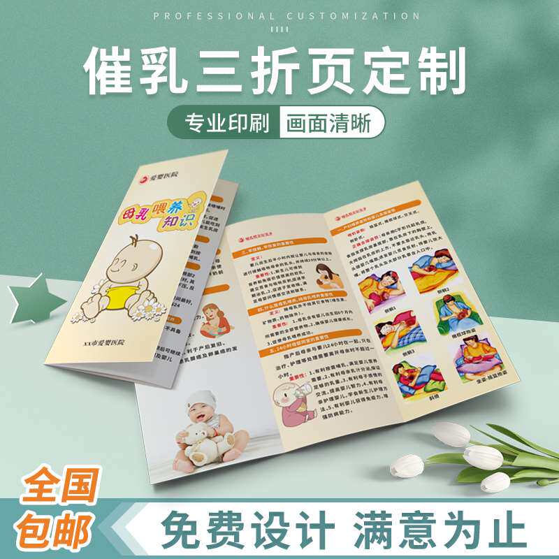 母婴母乳喂养护三折页制作催乳师催奶宣传单产后恢复折页设计定制