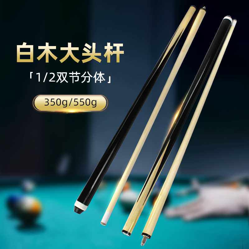 台球单冲杆花式九球专用跳杆黑八跳球杆枫木分体冲跳一体杆开球杆