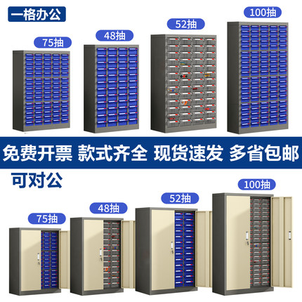 零件柜抽屉式样品柜配件刀具柜分类螺丝柜元器件物料工具箱收纳盒