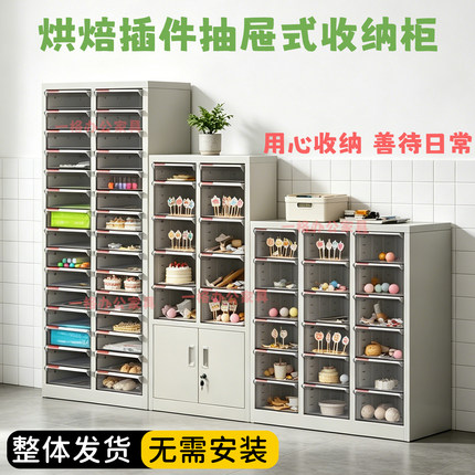 烘焙插件收纳柜大容量多格抽屉蛋糕店装饰插卡插牌分类整理储物柜