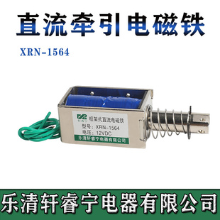 24V 电磁铁XRN 1564牵引电磁铁吸入式 行程20mm直流12V 220V电磁铁