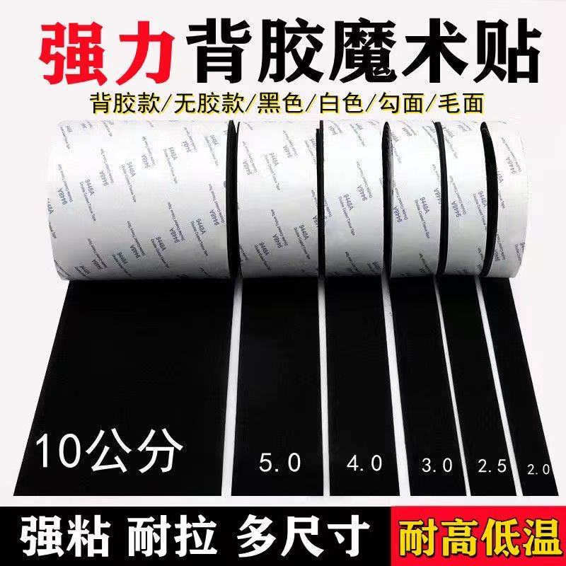 双面背胶魔术贴强力窗帘纱窗子母贴粘扣自粘门帘勾面塑料布粘贴条
