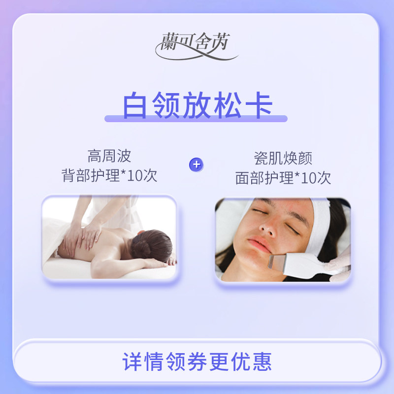 【店铺爆款】兰可舍芮美容护肤按摩20次