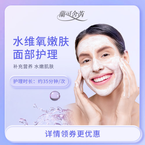 面部护理 提亮