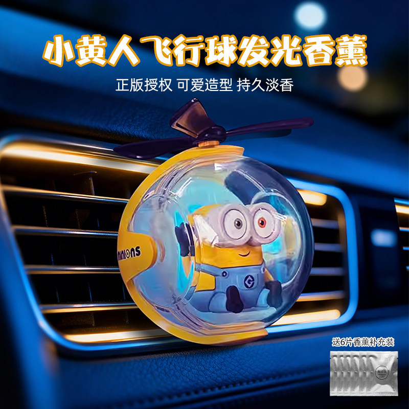 小黄人车载香薰出风口飞机发光氛围灯摆件汽车香水装饰卡通高级感