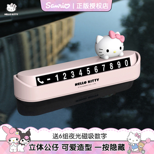 Kitty汽车临时停车卡号码 牌挪车电话牌显示牌车内车载移车牌女士